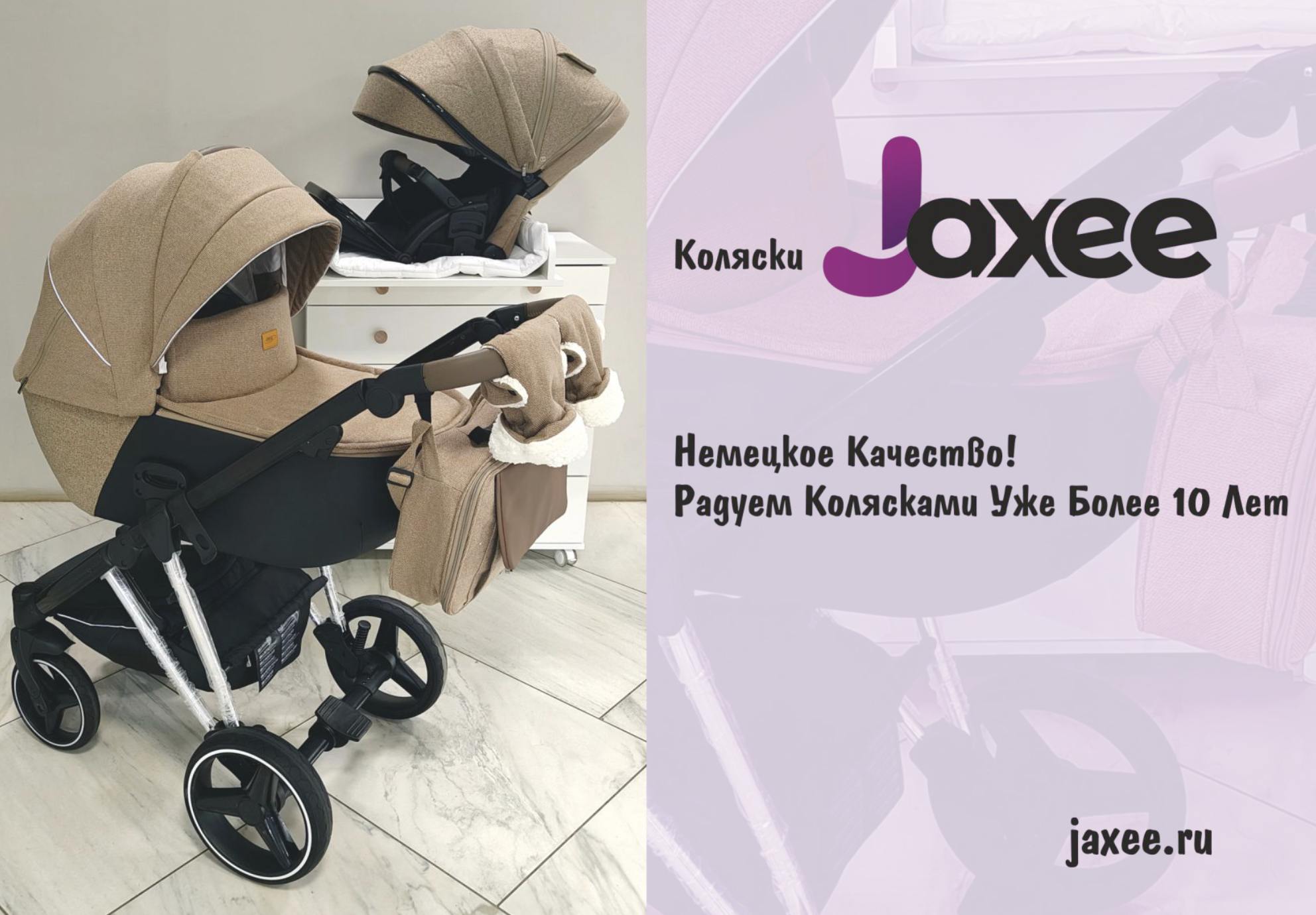 Детские коляски Jaxee
